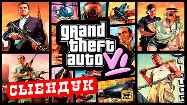 55x55 – GTA 6 (feat. СЫЕНДУК)