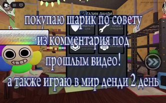 Я ТАК ДОЛГО МОНТИРОВАЛА💔💔 #дэнди #соло #прохождение #мирденди #dandyw...