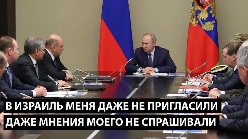 В Израиль меня даже не пригласили... ДАЖЕ МНЕНИЯ МОЕГО НЕ СПРАШИВАЛИ