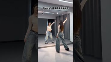 来喽《fancy