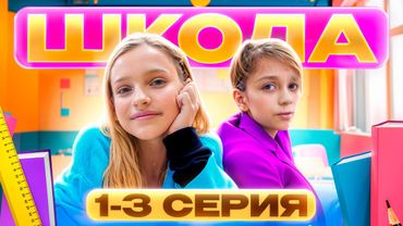 ГЛАЗАМИ ШКОЛЬНИКА: РАЗБОРКИ С ДИРЕКТОРОМ 🤯 ЛЮБОВЬ в ШКОЛЕ и СОРВАЛИ ДЕНЬ РОЖДЕНИЯ 😍СЕРИАЛ ПРО ШКОЛУ