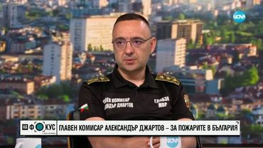 Пожарна опасност в България: Над 100 инцидента дневно и критични огнища в страната