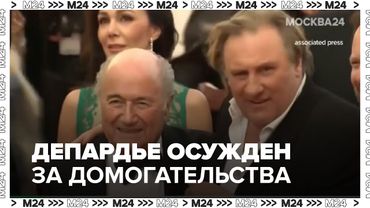 Депардье осужден за домогательства: что произошло и чем это грозит звездам Голливуда и Европы