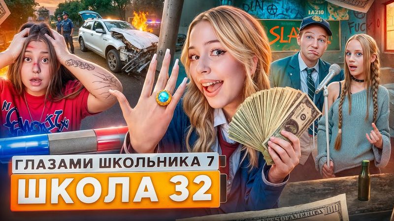 От первого лица: Школа 7 😡ОСТАЛСЯ БЕЗ РОДИТЕЛЕЙ 🥹РАЗБИЛИ МАШИНУ 😱ОГРАБИЛИ ЮВЕЛИРКУ ГЛАЗАМИ ШКОЛЬНИКА