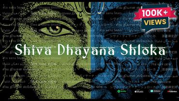 Shiva Dhyana Shloka | Experience the chill rhythm of consciousness | Music for Inner Peace