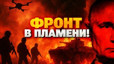 Срочно! Рекордные потери России и стойкость ВСУ — сводка с передовой