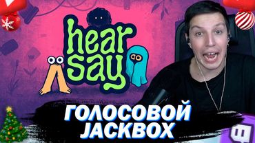 MAЗЕЛЛОВ ИГРАЕТ В HEAR SAY С ПОДПИСЧИКАМИ #1