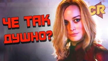 САМЫЙ ДУШНЫЙ ФИЛЬМ МАРВЕЛ [Обзор со спойлерами]