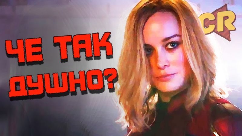 САМЫЙ ДУШНЫЙ ФИЛЬМ МАРВЕЛ [Обзор со спойлерами]