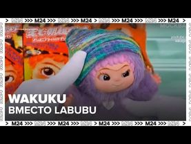 Игрушки Wakuku стали набирать популярность во всем мире — Москва 24