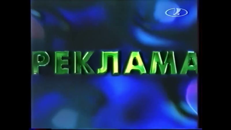 Кусочек заставки рекламы [ВАЗ-ТВ (Тольятти), 1998(?) - 2000]