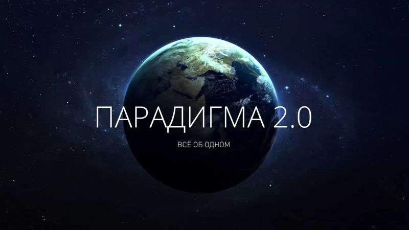Парадигма 2.0. Дмитрий Миров. Эволюция сознания и выход на новый уровень осознанности