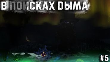 #5 - В поисках дыма \ Deer Isle Winter PVP(Radical) \ Dayz Неудержимые