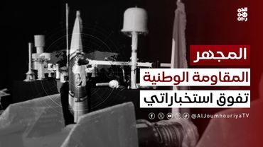 المجهر | كيف اخترقت المقاومة الوطنية شبكات التهريب الإيرانية؟