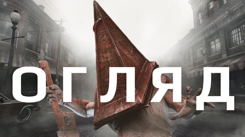 What's Hidden in the Mist? The Plot, Characters, and Atmosphere of Silent Hill 2 Remake