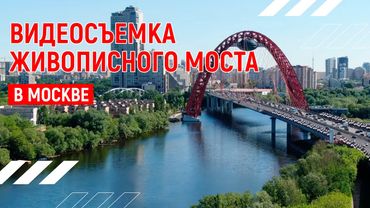 Живописный Мост | Аэросъёмка в Москве | Андрей Корделяну – видеосъемка и продакшн