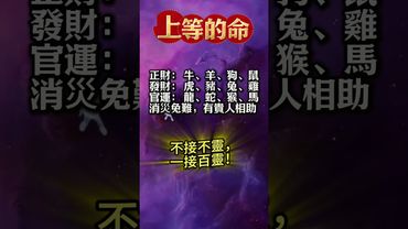 上等命來了！這些生肖必接財、接貴人、接好運！