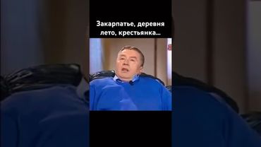 Жириновский история про крестьянскую девушку Украина Закарпатье лето #жириновский #новости #история