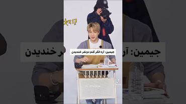 کی جرعت کرد بخنده؟🤨😂#shorts #bts #lisa_bts7 #بی_تی_اس #تهیونگ #جیمین #جونگ_کوک #اکسپلور #کیپاپ