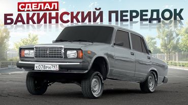 КУПИЛ 2107. ВОССТАНОВИЛ СВОИМИ РУКАМИ. СДЕЛАЛ БАКИНСКИЙ ПЕРЕДОК