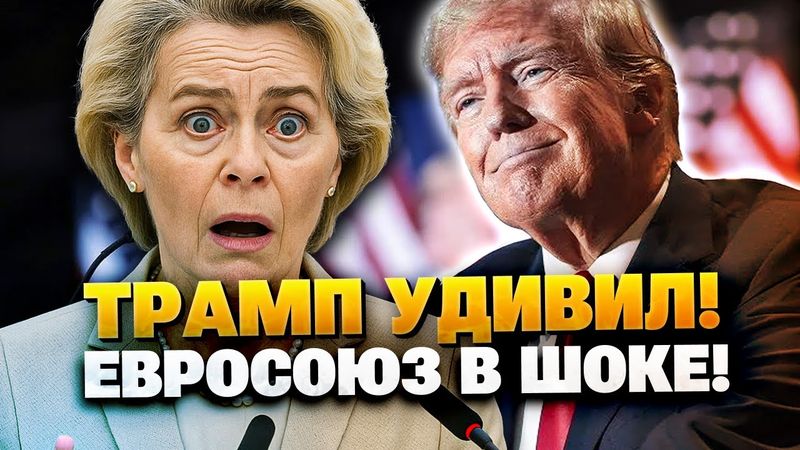 Как Трамп шокировал всю Европу одним предложением!