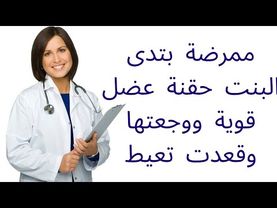 حقنة 💉 فيتامين للانسة القمر اخدتها في العضل