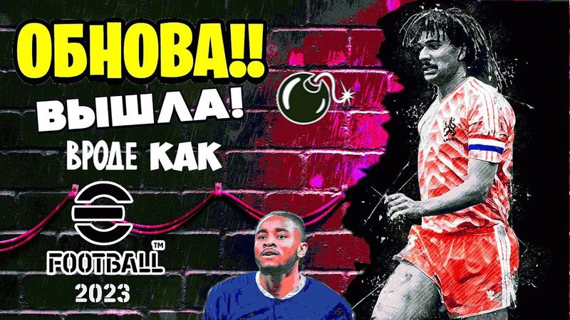 eFootball 2023  ⚽ОБНОВА ⚽ ПАКИ ⚽ Усиление команды ⚽ ОХОТА НАЧАЛАСЬ ⚽ цели на ГРАН-ПРИ 🥇🥈🥉
