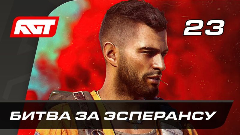 Прохождение Far Cry 6 — Часть 23: Битва за Эсперансу [ФИНАЛ]