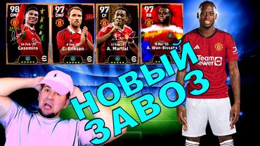 eFootball 2024 😎ЗАВОЗ ЛЮТЫХ БИСТОВ💰 ВАГОН ПАКОВ! ОБЗОР! Ползем к 1 ДИВУ!!! #shorts