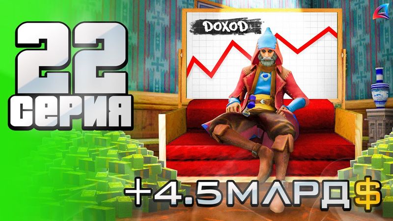 Случайно Поднял +4.5 МЛРД за 10 Минут 😬💵 - Путь АФК ФАРМИЛЫ на Аризона рп #22 аризона рп самп