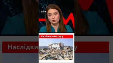 Чому відбуваються землетруси і як передбачити їхні наслідки? #камчатка #землетрус #цунамі #shorts