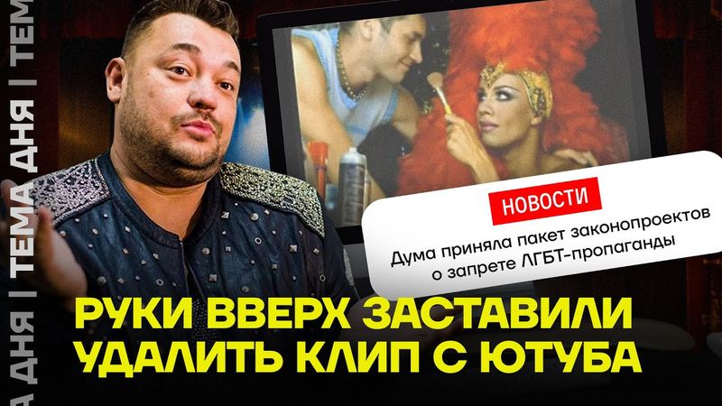 «Руки Вверх!» под запретом. Цензура добралась до любимой группы Путина