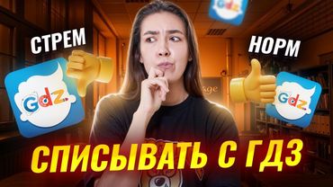 Есть ли польза от ГДЗ: разбираем на практике I Онлайн урок по Русскому языку I Умскул