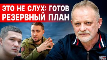 ЭКСТРЕННАЯ НОВОСТЬ! ПРЯМО СЕЙЧАС! ЗОЛОТАРЕВ - ПРЯМОЙ ЭФИР! ЗЕЛЕНСКИЙ ОБЪЯВИТ БУДАНОВА ПРЕЕМНИКОМ