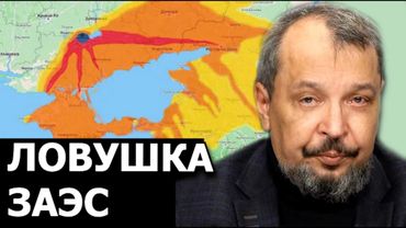 Зачем Штатам Запорожская АЭС? Евстафьев, Марцинкевич