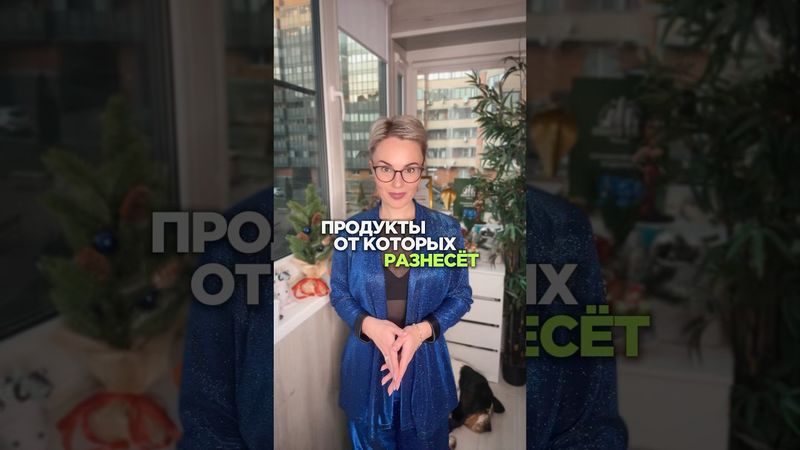 Продукты от которых разнесёт🍏🍎