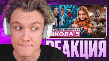 КРАНЧ СМОТРИТ ▶ Школа 8 😮‍💨 УНИЧТОЖИЛ БАБУШКУ 🤯 РАЗБИЛ АВТО 🍆 СКИНУЛ ФОТО УЧИЛКЕ ГЛАЗАМИ ШКОЛЬНИКА