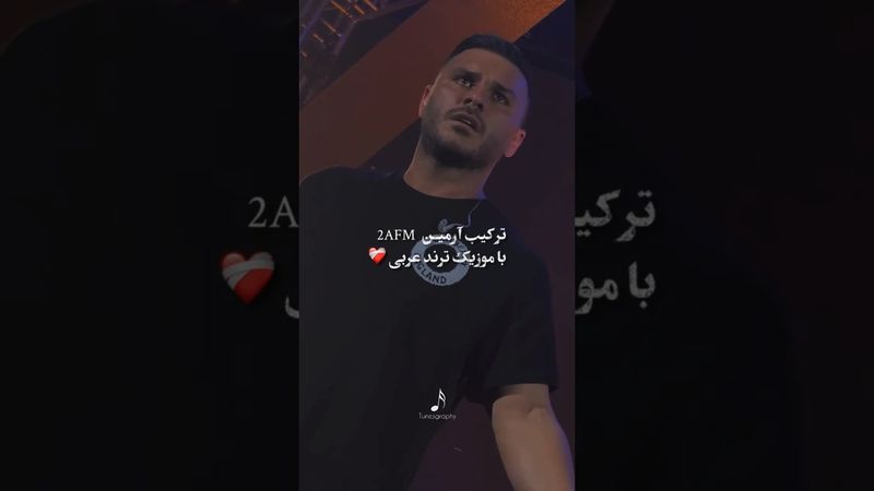 ۲ ژوئن ۲۰۲۵ من بی تو داغونم💔 بیا و بکن آرومم #آرمین  #موسیقی #short #arabic #trend #persian  #music