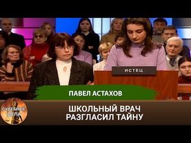 СУДЕБНЫЕ ДЕЛА с Павлом Астаховым: ЦЕНА ВРАЧЕБНОЙ ОШИБКИ В ШКОЛЕ. Учитесь на чужих ошибках