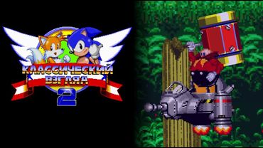 Соник ЙОЖЫГ - Классический взгляд 2, эпизод 11 - Доктор-молотильщик