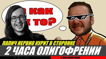 Audio RW угарает с затупов Влада Савельева в играх (GTA, Mafia, Minecraft) с чатом