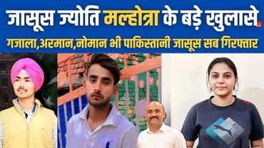 ज्योति मल्होत्रा जासूस| YouTuber Jyoti Malhotra arrested for spying for Pakistan| PM Modi| Amit Shah