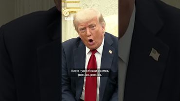 Трамп пообіцяв Україні зброю та дав Путіну 50 днів, щоб зупинити війну #shorts #трамп