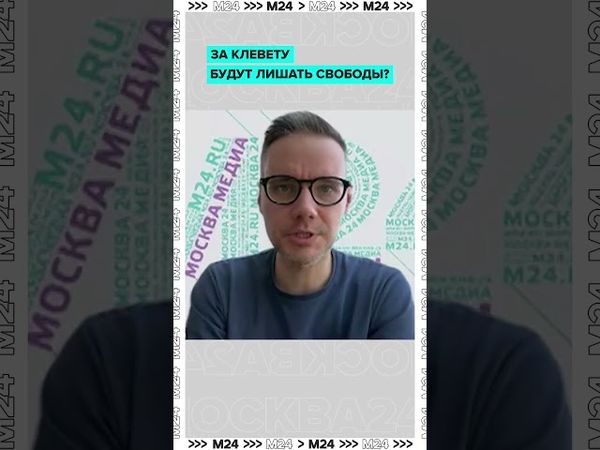 Наказание за несдержанный язык — Москва 24