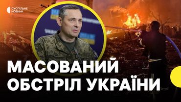 Яке озброєння застосувала Росія | Повітряні сили про комбіновану атаку на Україну