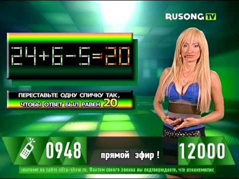 «RUSONG Live». Переставьте одну спичку: 24+6-5=20