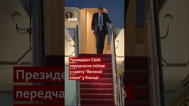 Трамп дізнався про обстріл Києва від журналістів #shorts #трамп #київ