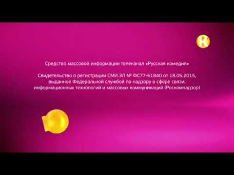 Свидетельство о регистрации (Комедия, 2019-2020)