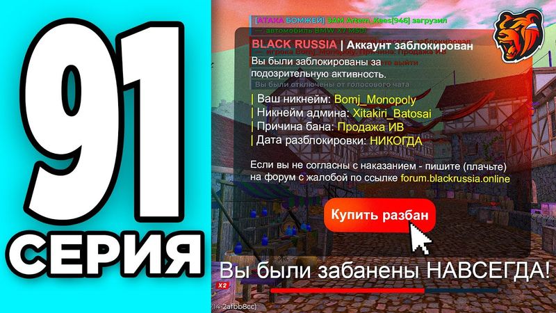 МОНОПОЛИЯ НА БЛЕК РАША #91 - БАН НАВСЕГДА на BLACK RUSSIA?!