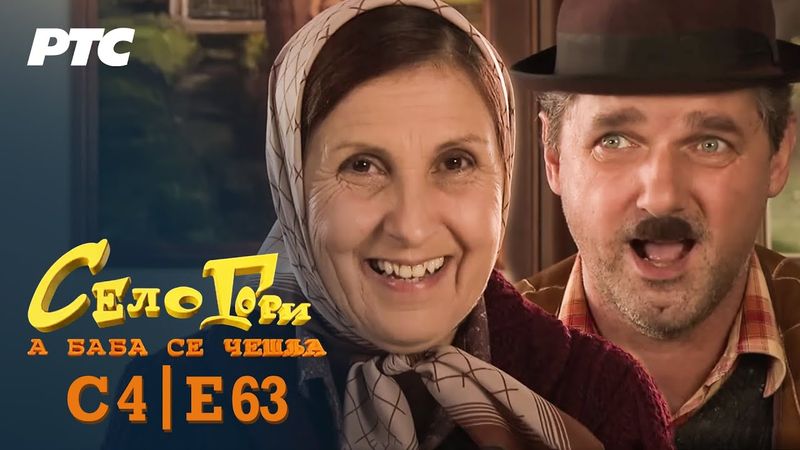 Selo gori, a baba se češlja | Sezona 4 | Epizoda 63 | "Jovan" (domaća serija)
